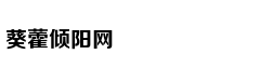 格调样板间：想要比苏大强躺得还
